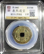 康熙通宝
