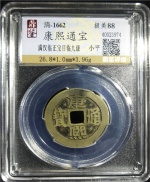 康熙通宝