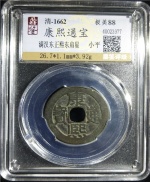 康熙通宝