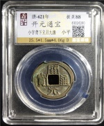 开元通宝