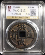 洪武通宝