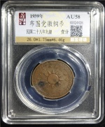 布图党徽铜币