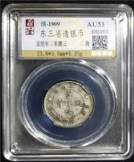 东三省造银币