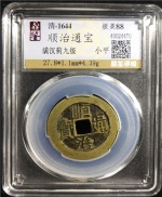 顺治通宝