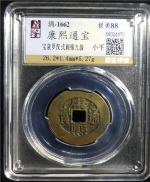 康熙通宝