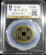 康熙通宝