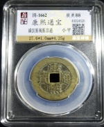 康熙通宝