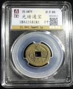 光绪通宝