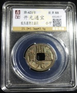 开元通宝