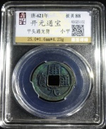 开元通宝