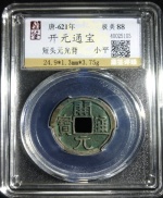 开元通宝