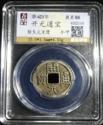 开元通宝