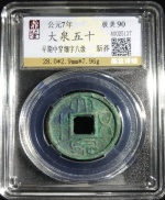 大泉五十