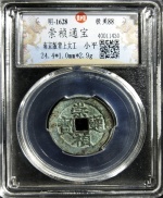 崇祯通宝