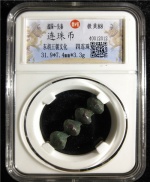 连珠币