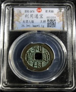 利用通宝