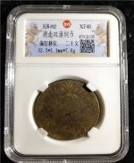湖南双旗铜币