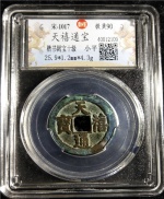 天禧通宝