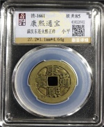 康熙通宝