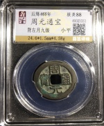 周元通宝