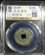 大定通宝