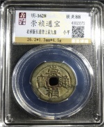 崇祯通宝
